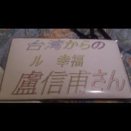 nanunanaoのトーク