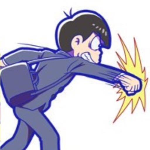 カラ松（ ÒㅅÓ)のトーク