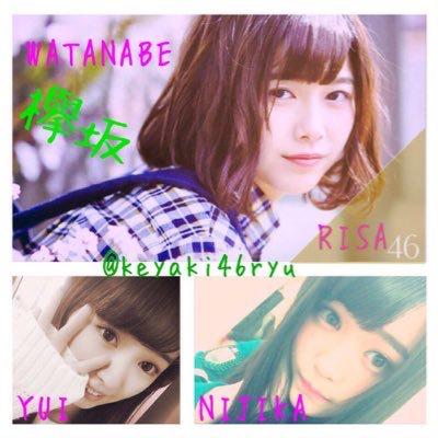 りゅう⊿欅坂