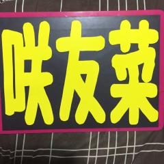 47CLuV (ゆーとだよ)のトーク