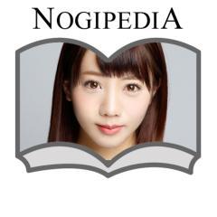 NOGIPEDIA 能條愛未
