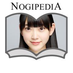 NOGIPEDIA 堀未央奈