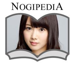 NOGIPEDIA 永島聖羅