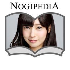 NOGIPEDIA 斉藤優里