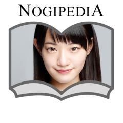 NOGIPEDIA 中田花奈