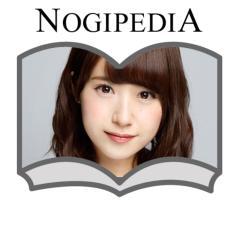 NOGIPEDIA 衛藤美彩