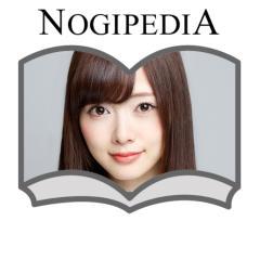 NOGIPEDIA 白石麻衣