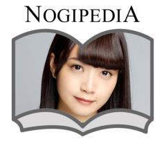 NOGIPEDIA 深川麻衣