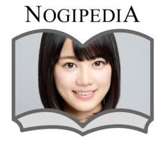 NOGIPEDIA 生田絵梨花