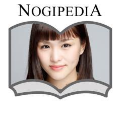 NOGIPEDIA 伊藤かりん