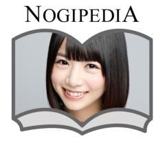 NOGIPEDIA 北野日奈子