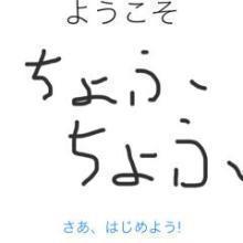 元気になろう元気になる画像ちょふ(今夜限りかも囧rz)