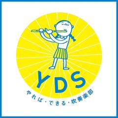 吹奏楽部集まれ〜