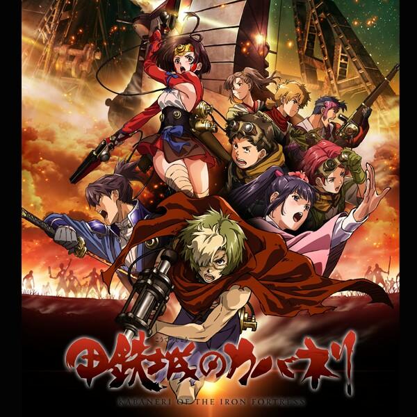 甲鉄城のカバネリのトーク(なりきり）