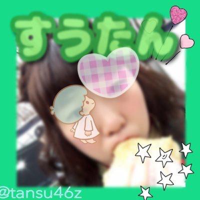 すうたん。