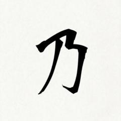 ハラミ⊿まいちゅん命名