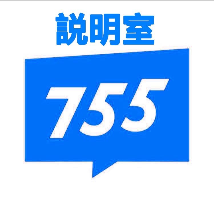 凛 755