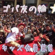 ゴパ友の輪16*〜ver.