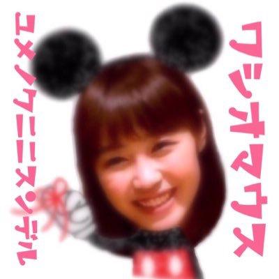 ワシオマウスだよん
