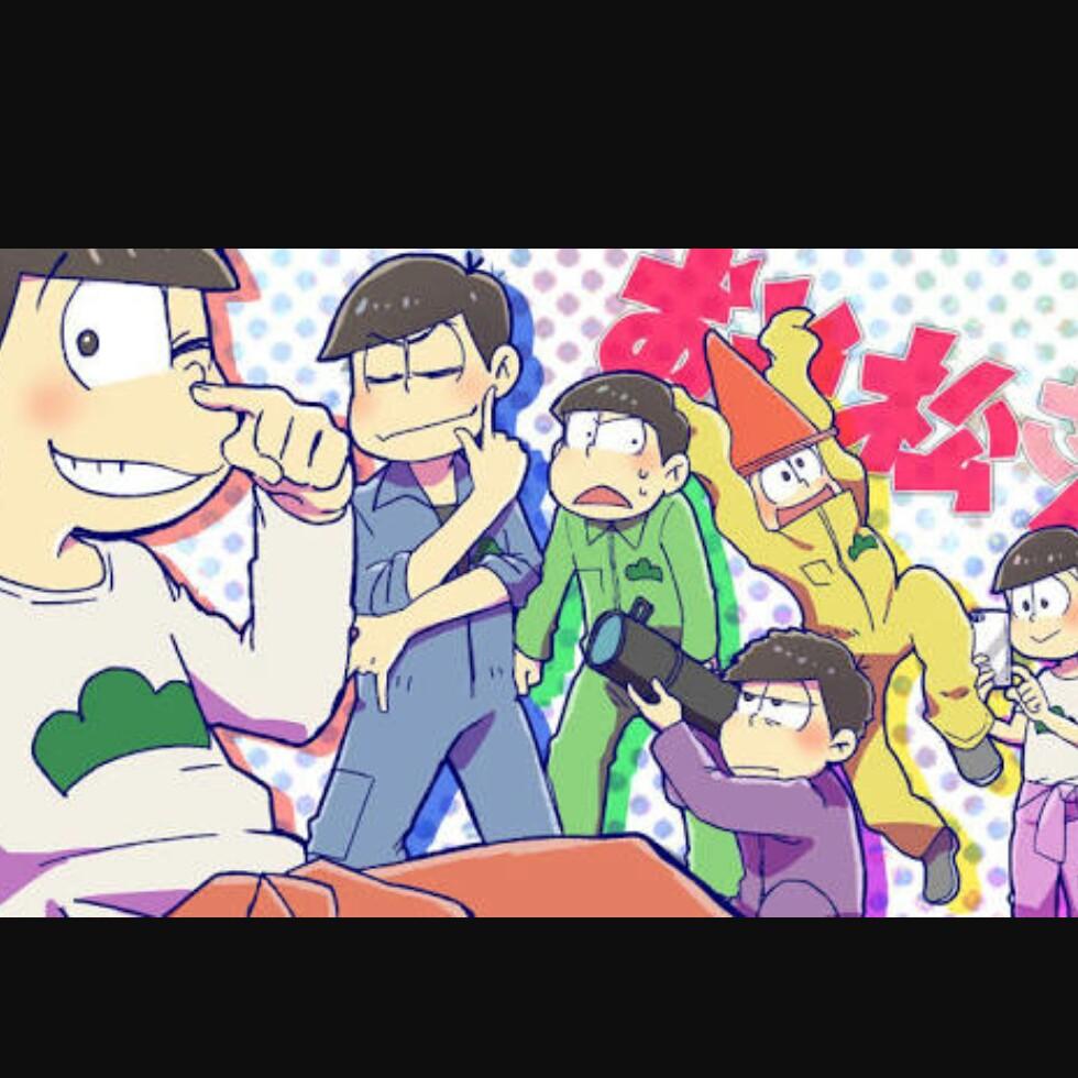 おそ松さんなり(恋愛・オリキャラあり