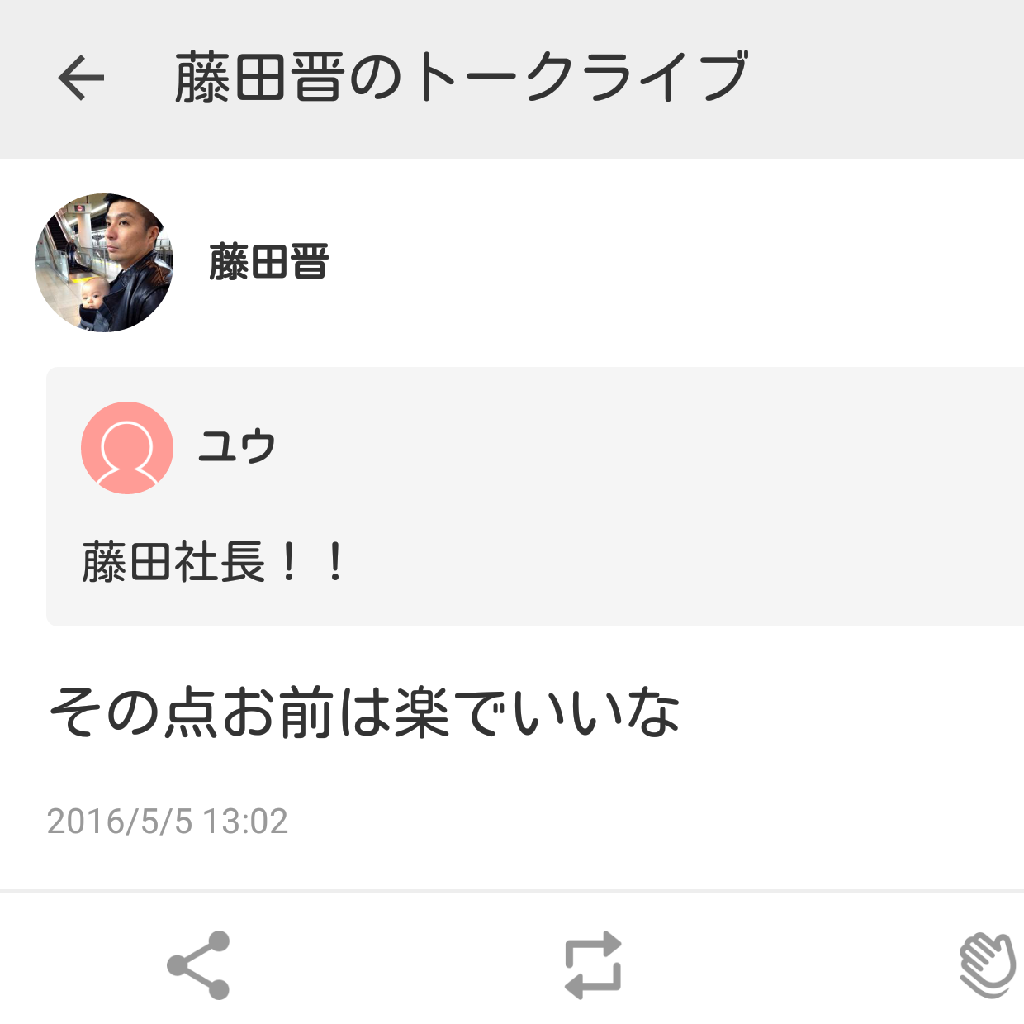 ガチストーカー？？？藤田社長！！でお馴染みの「ユウ」まとめトーク