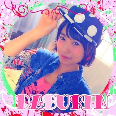 だぶりん☺︎みさく