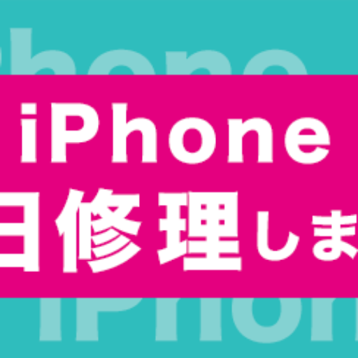 iphone修理のスマートレコーズ