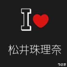 松井珠理奈 応援トーク