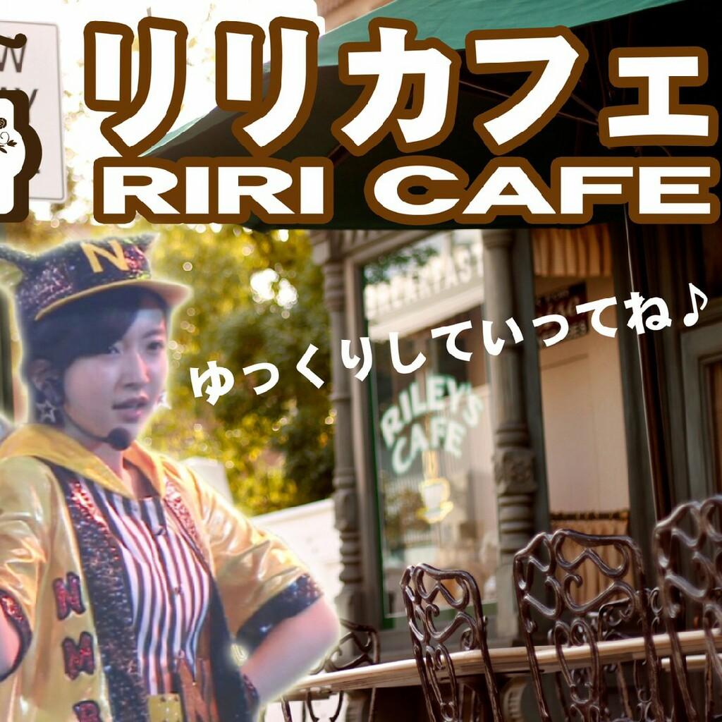 リリカフェ