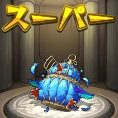 もんすとぉぉぉおおお