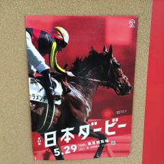 日本ダービー G1