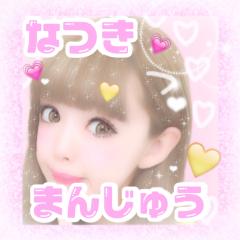 なつきまんじゅう