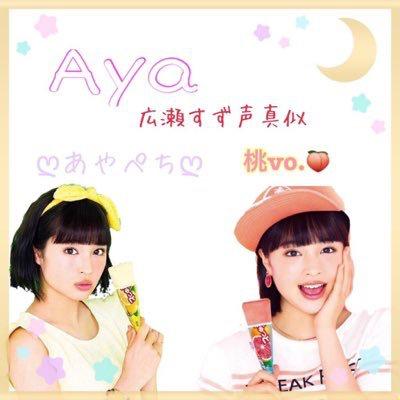 ぁゃ❥❥すずちゃん、桃、歩夢