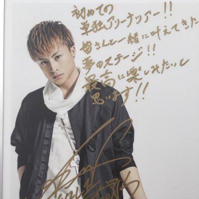 白濱亜嵐