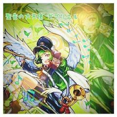 ガブリエル@LOVE