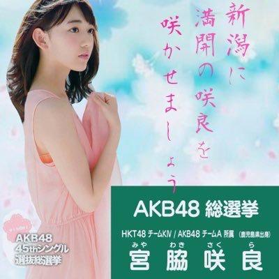 宮脇咲良神推し！のトーク