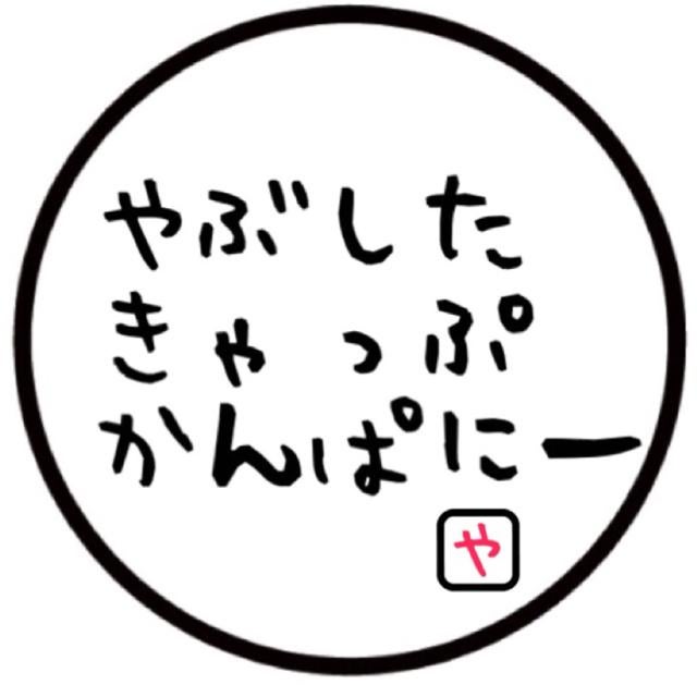 ひでぽん☆