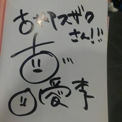 ふるやなぎスザク