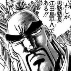 男岩鬼