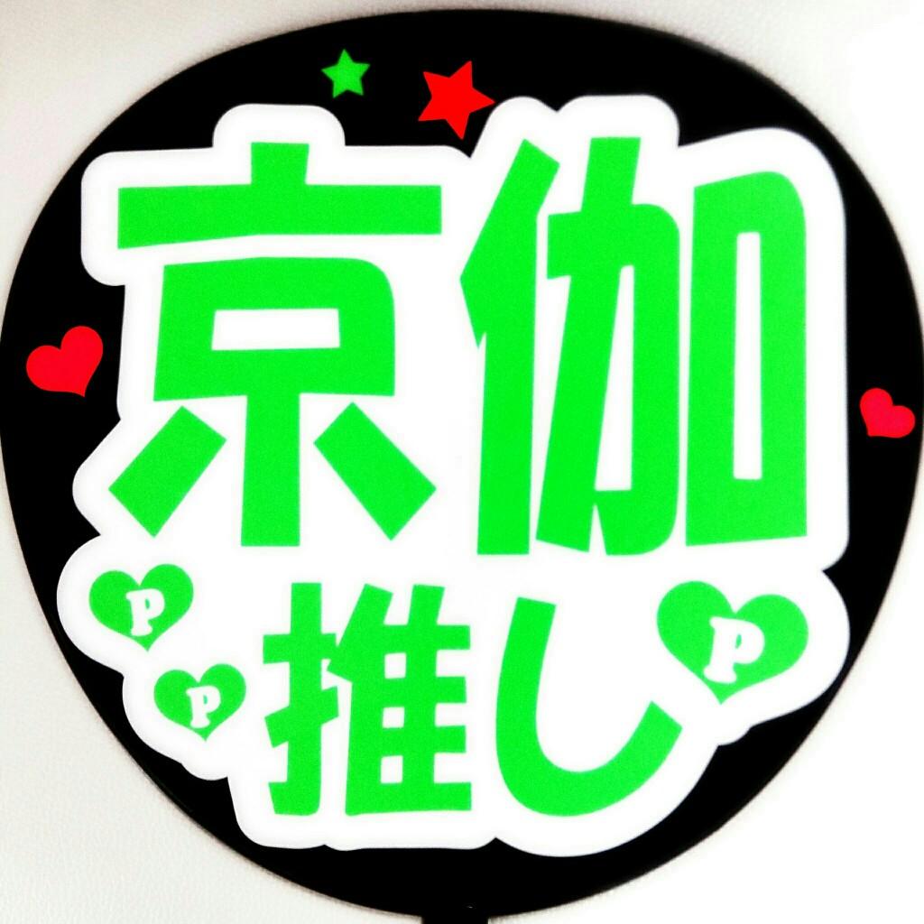 よちまる☆彡
