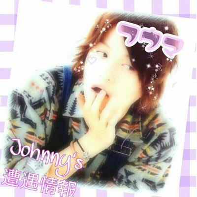 Johnny's遭遇情報⚠固定ツイ必読!