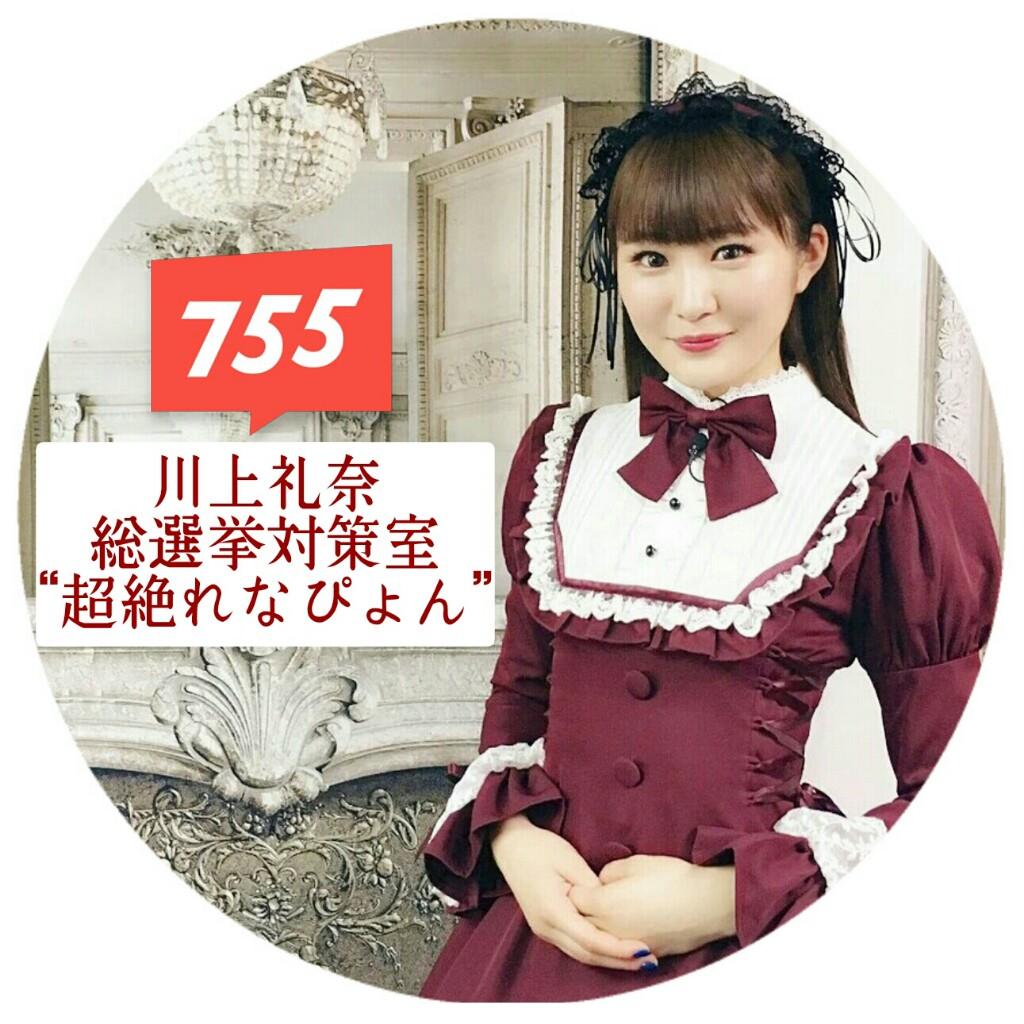 NMB48 川上礼奈総選挙対策室 “超絶れなぴょん”