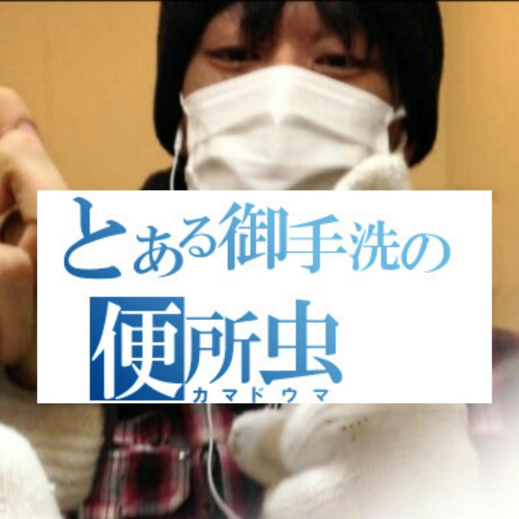 便所コオロギ観察日記📔✏   ~便コロの存在自体がネタ😆