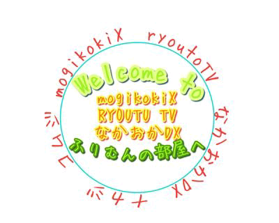 ふりむんの部屋