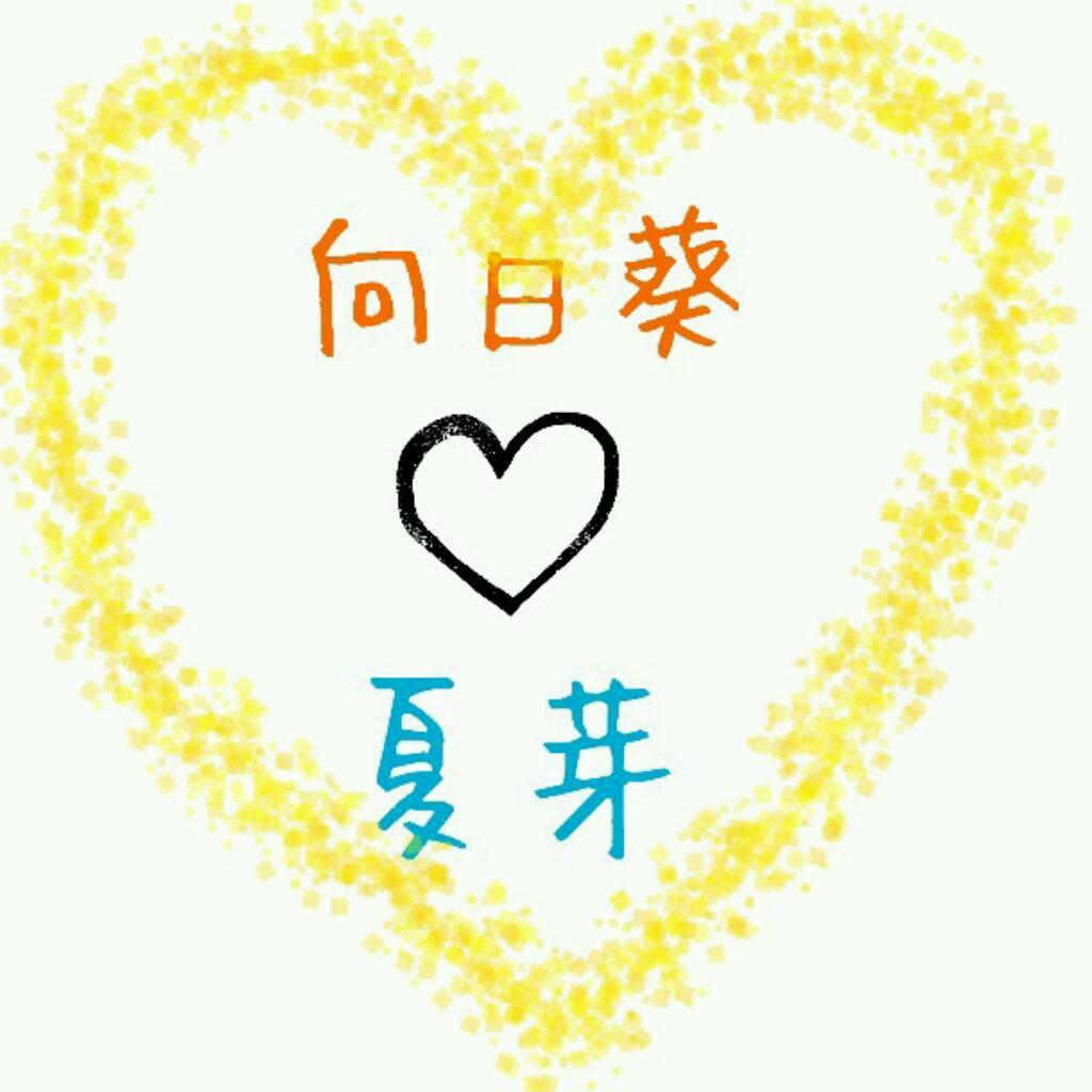 🌻ひま🌻☀なつ☀部屋✨