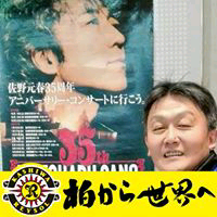 平塚誠逸のトーク