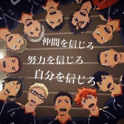 ハイキュー大好き
