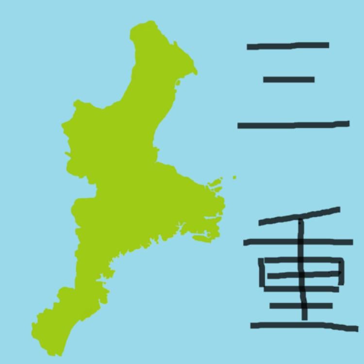 菰野の人はなそ〜