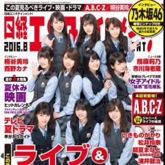 乃木坂関連雑誌の写真倉庫