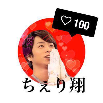 ☛ ちぇり翔のトーク